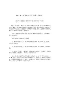 【最新】2011年二級(jí)建造師考試大綱（完整版）