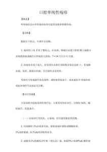 口腔单纯性疱疹