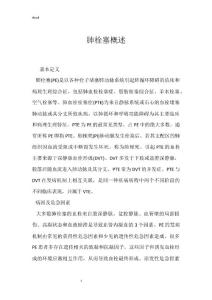 肺栓塞概述