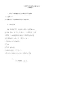 传染性单核细胞增多症临床路径