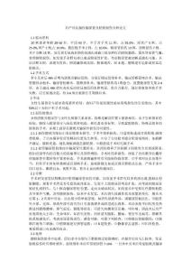 妇产科医源性输尿管及膀胱损伤分析论文