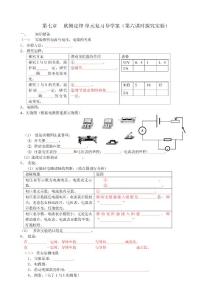 第七章歐姆定律導(dǎo)學(xué)案第六課時(shí)
