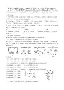 2012動(dòng)態(tài)電路和電路故障