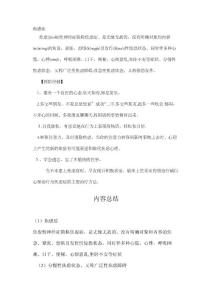 焦虑症健康教育