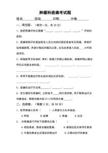 癌痛试题