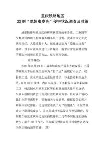 33例隐翅虫调查与对策
