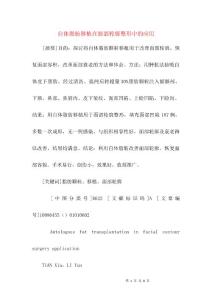自体脂肪移植在面部轮廓整形中的应用