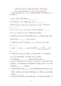 2005年度上海市高三数学文科九校第一次联考试卷 上教版 【精编】