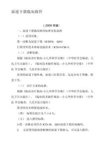 尿道下裂临床路径