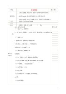 五年级数学下册 粉刷围墙8教案 人教新课标版