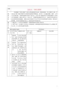 五年级数学下册 空间与图形教学建议 人教新课标版