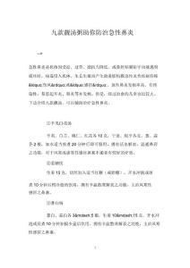 九款靓汤粥助你防治急性鼻炎