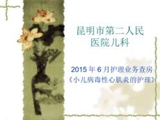 小儿病毒性心肌炎 (2）
