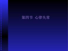 房室传导阻滞