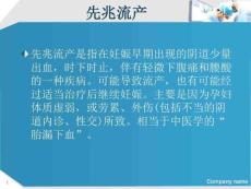 先兆流产的护理模板