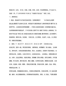 功能性子宫出血病历模板