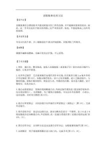 直腸脫垂處理方法