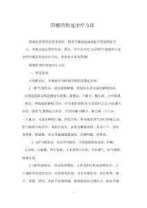 阳痿快速治疗方法