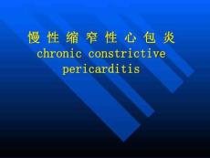 慢性缩窄性心包炎课件(2）