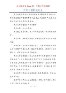 梦见马鳖钻进肉里