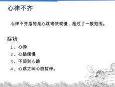 心律不齐与早搏