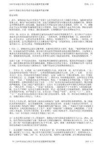 2009年國家公務員考試申論試題和答案詳解