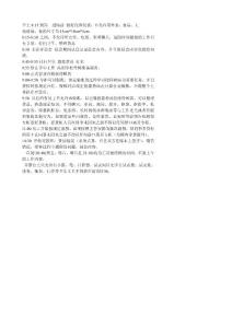员工工作流程以及纪律要求