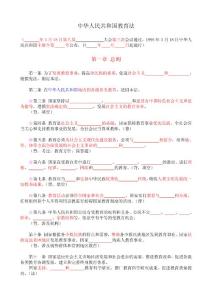 教育法【解讀版填空練習(xí)】