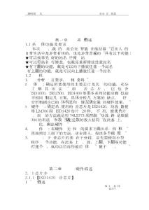 公交车自动报站器（硬件部分）