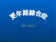 更年期综合症weihua