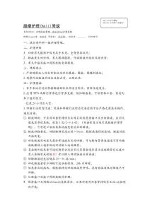 肠瘘护理常规