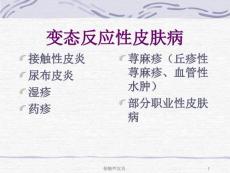 接触性皮炎尿布皮炎和化妆品皮炎