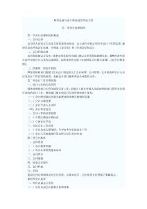 財(cái)經(jīng)法規(guī)與會(huì)計(jì)職業(yè)道德考試大綱