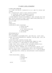 学习障碍学习障碍儿童的心理健康教育