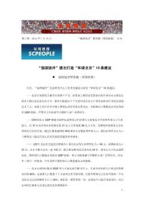 《每周博報》2012第2期