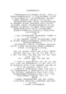 声音嘶哑推拿治疗