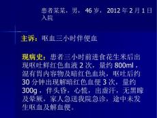 消化道出血PPT