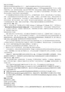 数据包络分析概述