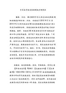 手术治疗粘连性肠梗阻护理体会