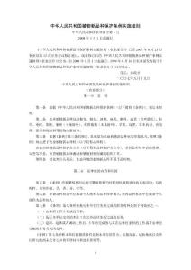 中華人民共和國植物新品種保護條例實施細則(農業部令第5號,2008年1月1日起施行)