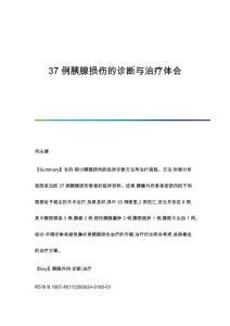 37例胰腺损伤的诊断与治疗体会