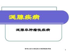 第16章 涎腺疾病非肿瘤性疾病