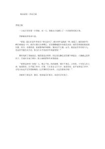 成语故事--井底之蛙