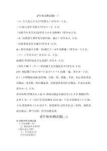 老年痴呆测试表