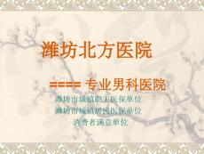 男性生殖器疱疹知识