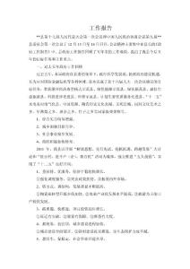 工作報告