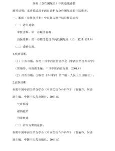 肠痈临床路径