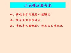 有限元教程课件 第三讲