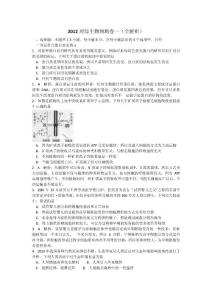 2012年高考理综生物最新预测卷八套（全解析）