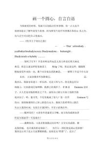 画一个圆心,自言自语_高三作文